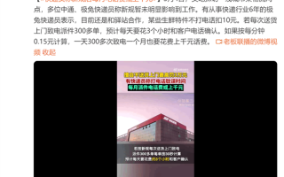快递新规实施后 快递员称每月电话费可达上千元 ！