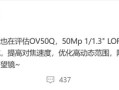 看齐大哥小米16 Pro！曝REDMI K90 Pro升级潜望长焦 ！