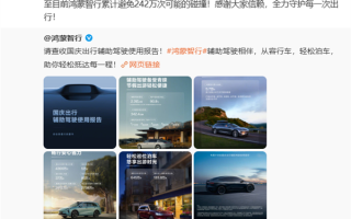 余承东国庆后首次发文：鸿蒙智行累计避免242万次可能的碰撞 !