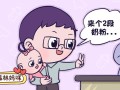 婴儿奶粉怎么分段（一文给你解读婴儿配方奶粉的段数） ！