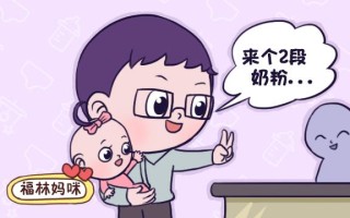 婴儿奶粉怎么分段（一文给你解读婴儿配方奶粉的段数） ！