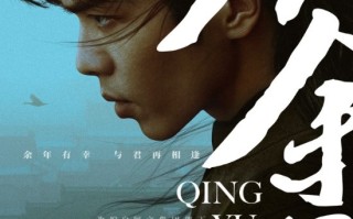 《庆余年2》发布全新海报：将登央八黄金档 本月开播 ！