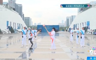 第十五届全运会火炬传递 机器人火炬手“夸父”亮相：三大技术突破 !