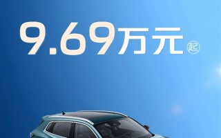 狠过比亚迪！长安启源Q05仅9.69万起售：纯电续航更长 ！