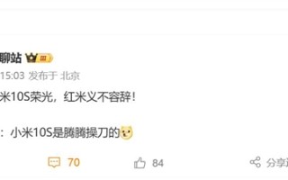 王腾重振小米10S荣光！REDMI新机来了：音质将是行业最佳 ！