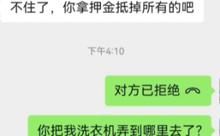 租客跑路还顺走洗衣机 房东吃瓜评论后才发现是自己家 ！