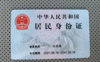 代表建议给居民身份证设密码 常住地址也要半隐藏 !