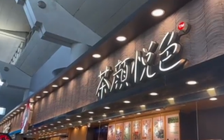 茶颜悦色就手账本涉抄袭致歉：审核疏忽 存在部分未经授权的挪用 !