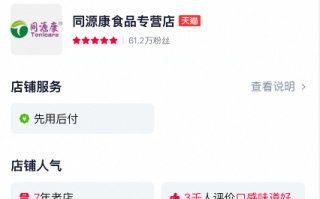 原娃哈哈天猫旗舰店改名同源康食品 该店铺实控人为杜建英 店铺回应：此前是经销商 !