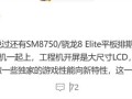 无缘玄戒！小米平板8系列曝光：搭载骁龙8 Elite ！