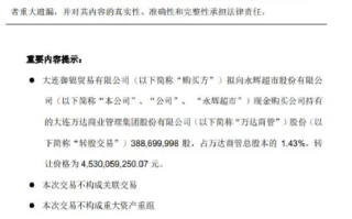 永辉超市不再持有万达商管股份：转让价格为45.3亿元 ！
