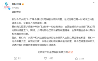 世纪佳缘发布致歉声明：所涉门店暂停一切经营活动 全面接受调查 ！