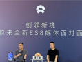李斌回应全新蔚来ES8定价：继续高价将难以竞争 活下去最重要 !