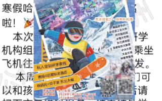 工作人员回应6天研学收费8800元：此事已影响到学校的教学，律师正在开展调查 ！
