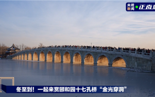 一年一次的颐和园金光穿洞来了！中国古建筑的神奇设计 ！