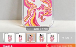 iPhone 17马年的手机壳官方卖499元 电商同款10元左右随便买：苹果直摇头 ！