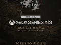 《黑神话：悟空》宣布数字版首次打折 8月20日登陆Xbox Series X|S !