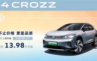大众ID.4降价至13.98万元！德国人该吃醋了 售价是中国两倍 ！