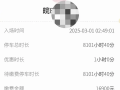宝马停杭州一商场8101小时：停车费16900元 车身一周被铁栅栏锁死 ！