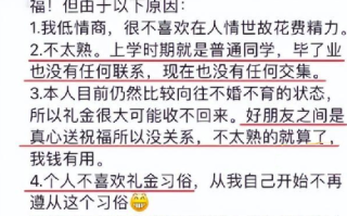 女生为避无效社交朋友圈发文不随礼：目前还没有人让自己随礼 ！