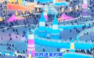 冰雪大世界舞台疑多次打广告 ！网友直言“感觉变味道了” ！