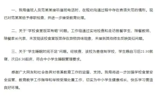 教育局回应学生举报饭菜有蛆被骂：对涉事值班人员停职检查 ！