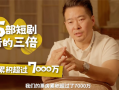 中国男子在美国拍短剧年赚数千万：一年拍45部 在抄中国2021年作业！ 