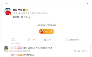 卢伟冰亲自打造的重磅产品！美女产品经理换上小米新机 ！