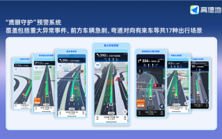 高德宣布合作网约车平台接入鹰眼守护 关键时候能保命 !