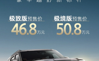 46.8万元起 标配3.0T V6插混！坦克700 Hi4-T开启预售 !