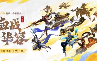 《王者荣耀》全新玩法“血战华容”来了：5V5V5三角地图 !
