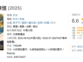 豆瓣8.6 中国奇谭首部动画电影《浪浪山小妖怪》票房破亿 !