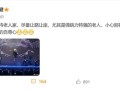 张卫健回应演唱会掏出老年卡：请善待老人家 !