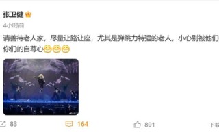 张卫健回应演唱会掏出老年卡：请善待老人家 !