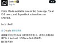 Grok语音模式正式上线 为配合更新马斯克更改X昵称为“groklon rust” ！