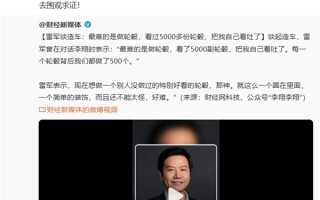 王化回应“雷军谈造车最难的是做轮毂”：断章取义！ 