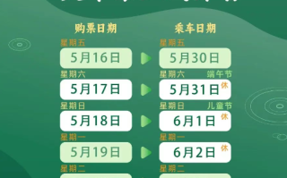 放假3天不调休 端午假期火车票即将开售 购票日历来了 ！