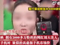 网红直播卖888的手机网上630能买到：居然瞬间卖掉4万多部 ！