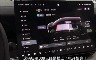 充电速度新能源品牌最快！博主实拍全新极氪009充电 1秒1公里 ！