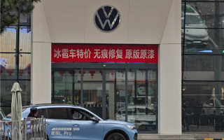 北京多家4S店上线冰雹特价车：无痕修复 价格便宜数千至万元 ！