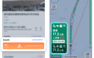 高德充电地图2.0全新升级：上线充电排队预测功能 ！