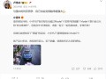 小米YU7挑战特斯拉Model Y 卢伟冰：与强大对手竞争 自己也会越来越强大 !