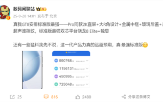 挑战最强标准版！真我GT8搭载2K直屏+骁龙8E：跑分破332万 !