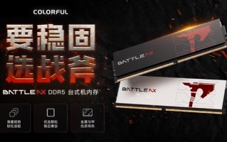 主频狂飙DDR5-8000！七彩虹新战斧内存双色上市 ！