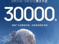 车市来了条大鲨鱼！问界官宣：新M7大定单量超3万台 ！