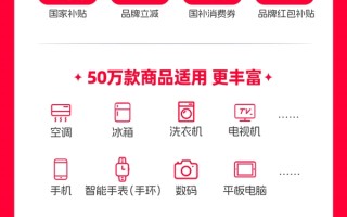 第四波国补资金来了！今晚8点 天猫双11叠加国补5折开卖 !