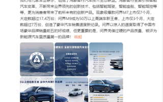 余承东感慨问界汽车速度惊人：销量前五、质量第一！ 