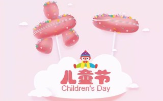 六一儿童节起源和庆祝（讲述六一儿童节的来历和庆祝方式） ！