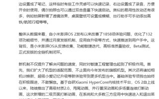小米张国全：澎湃OS 2发布以来改善1858项体验问题 !