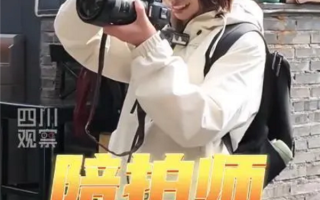 赚钱很难吗！女生26岁裸辞做约拍月入3万引围观 按小时收费 ！